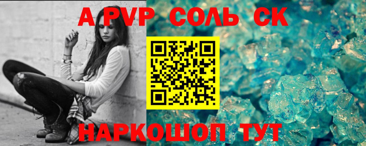 APVP кристаллы Медногорск