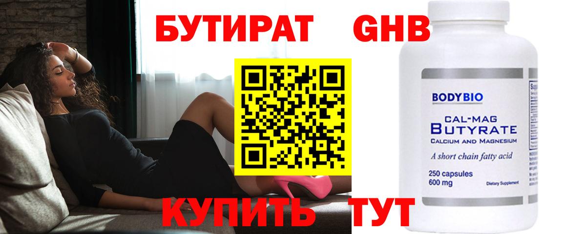 Бутират буратино  Вход с VPN  Медногорск 