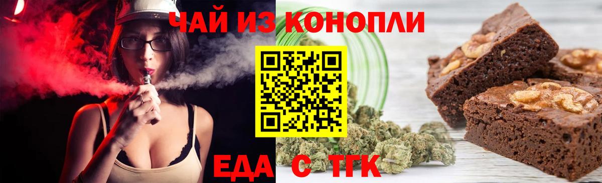 Еда ТГК конопля  Вход с VPN  Медногорск 