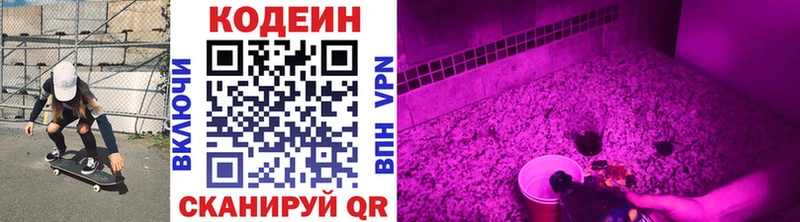 Кодеин Purple Drank Медногорск