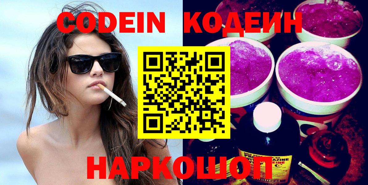 Кодеиновый сироп Lean Purple Drank  Медногорск  Codein напиток Lean (лин) 