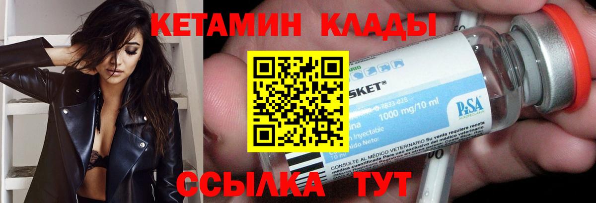 КЕТАМИН ketamine Медногорск