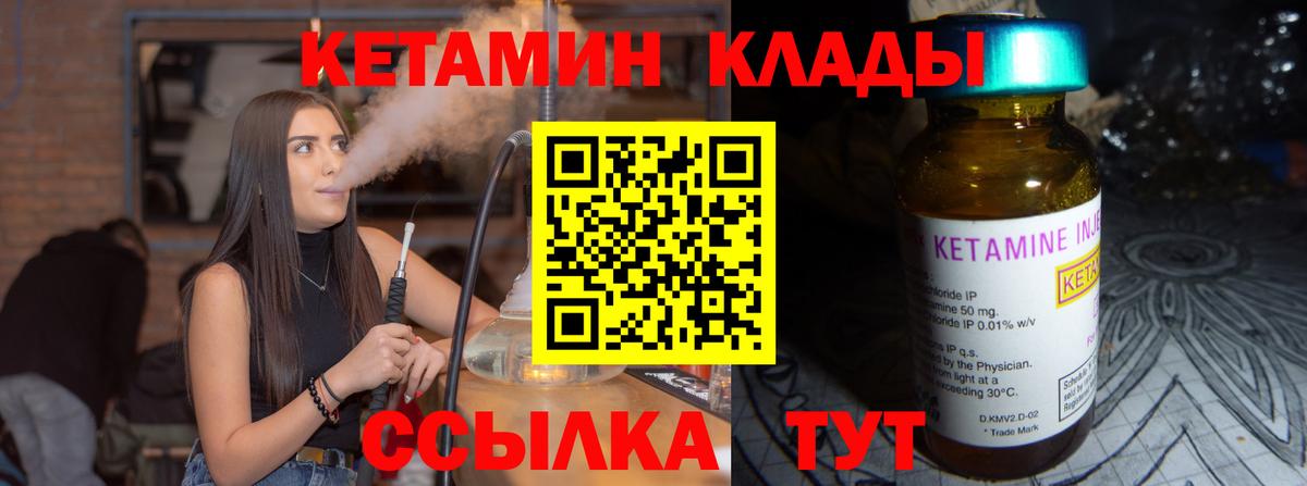 КЕТАМИН ketamine Медногорск