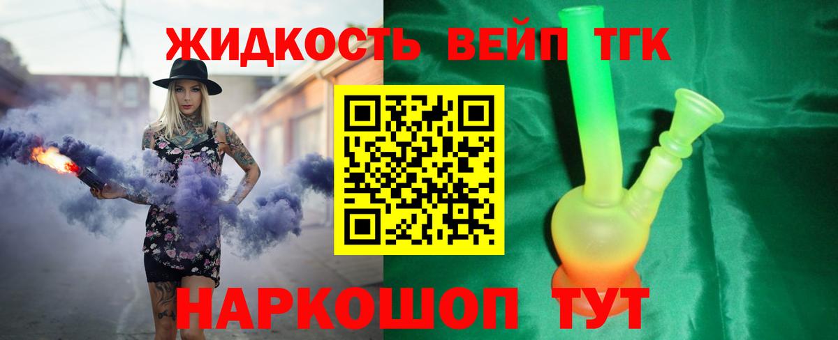 ТГК гашишное масло  Вход с VPN  магазин продажи   Медногорск  Дистиллят ТГК жижа 